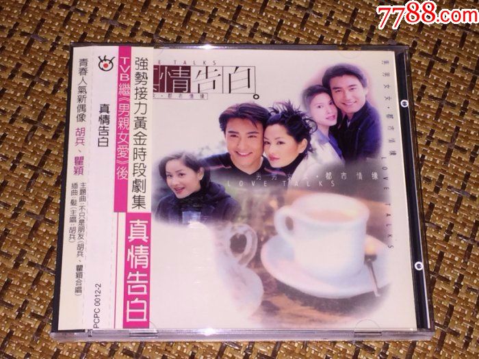 *湾版胡兵瞿颖电视剧真情告白原声OSTCD