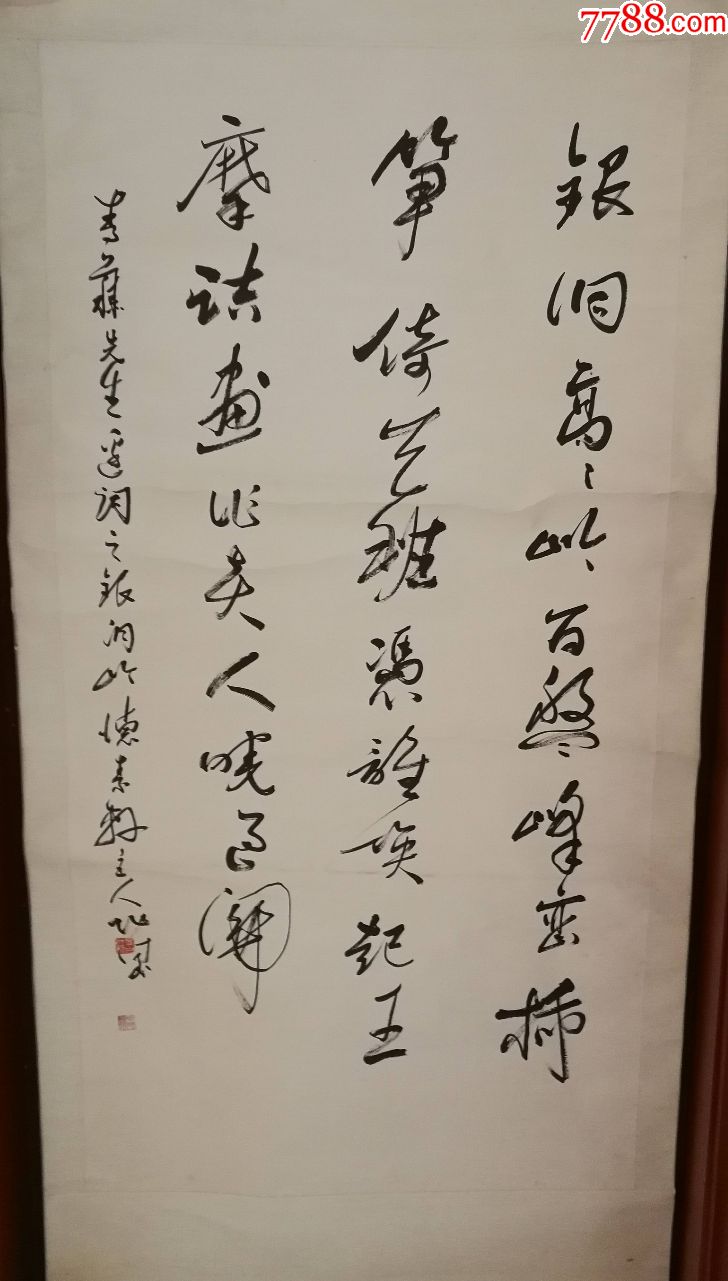 书法家墨白老师书法作品(挂轴)