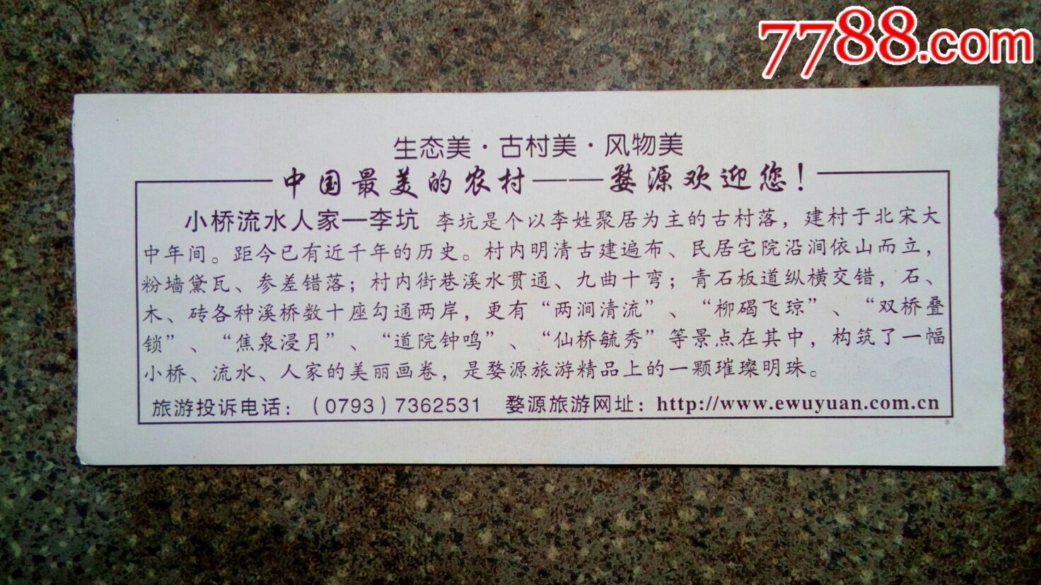 婺源--李坑_旅游景点门票_集藏天地【7788收藏__收藏