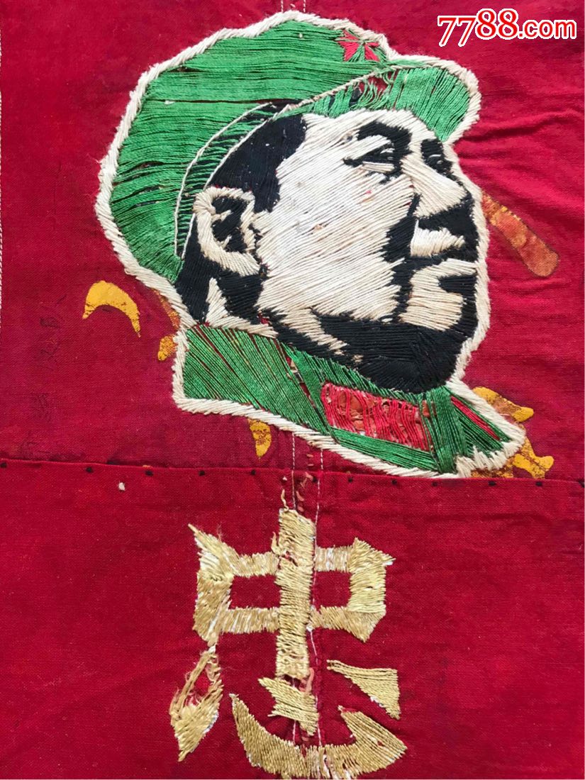 文革手绣·4个毛头像带忠字
