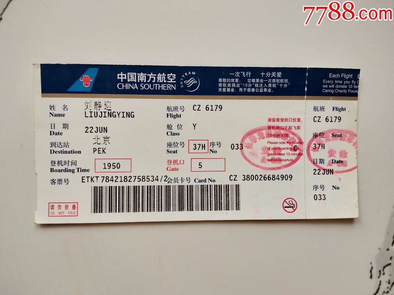 登机牌-长春龙嘉国际机场