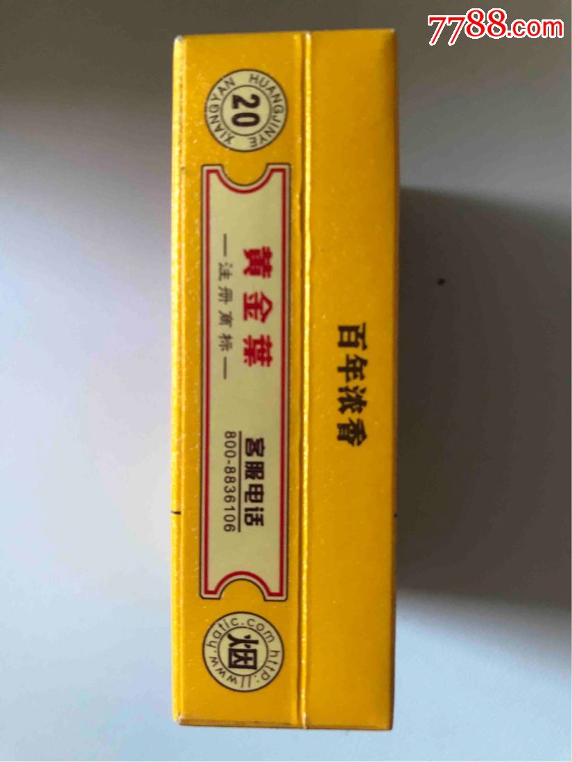 黄金叶百年浓香_价格2.0000元_第4张_7788收藏__中国收藏热线