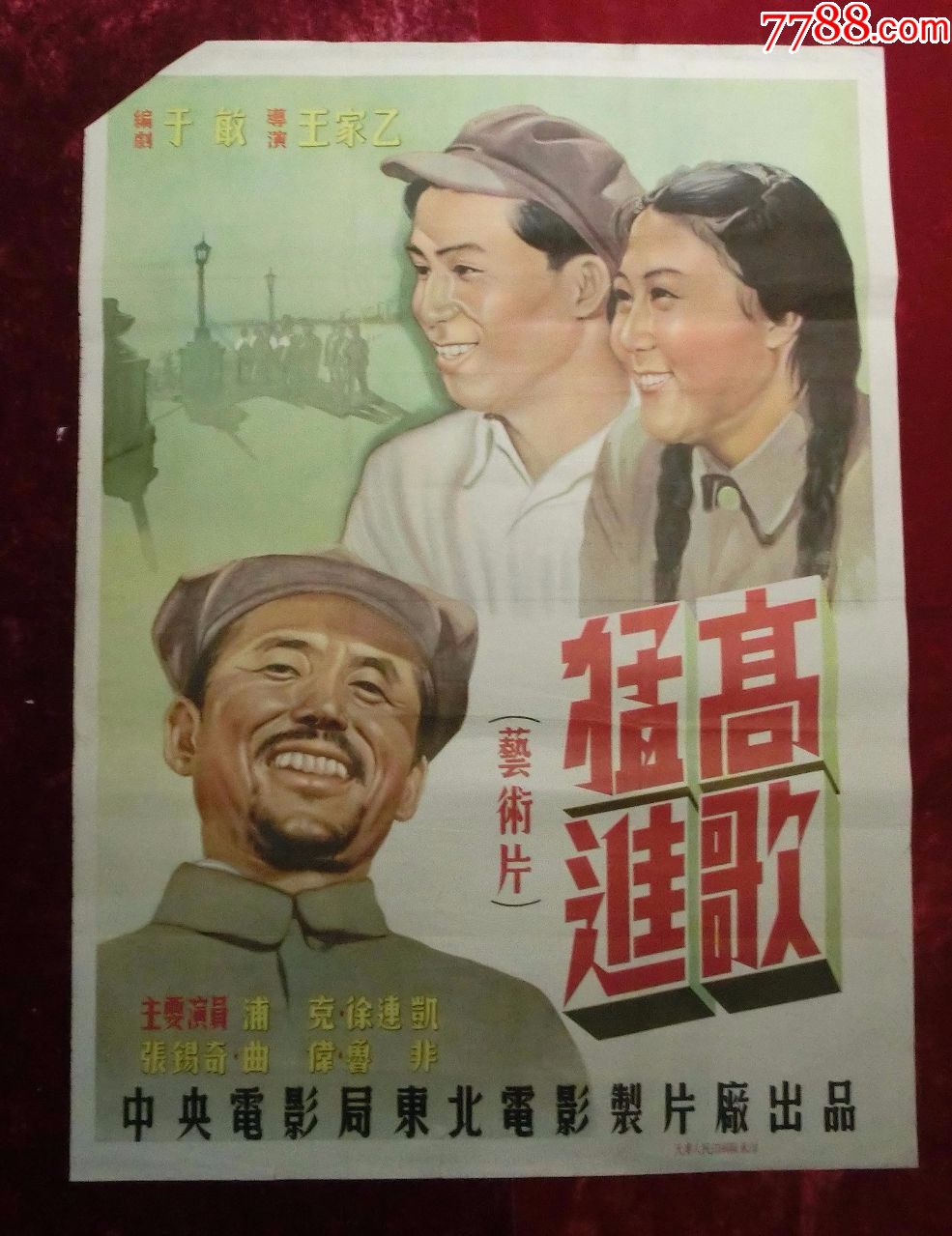 1开电影海报:高歌猛进(1950年)