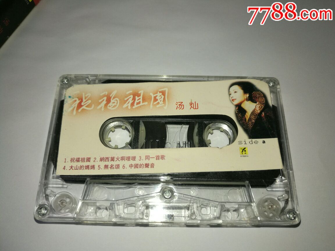 祝福祖国--汤灿【湖南金峰音像】