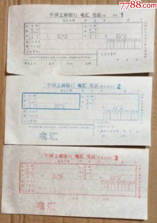 工商银行电汇凭证(1.2.3)