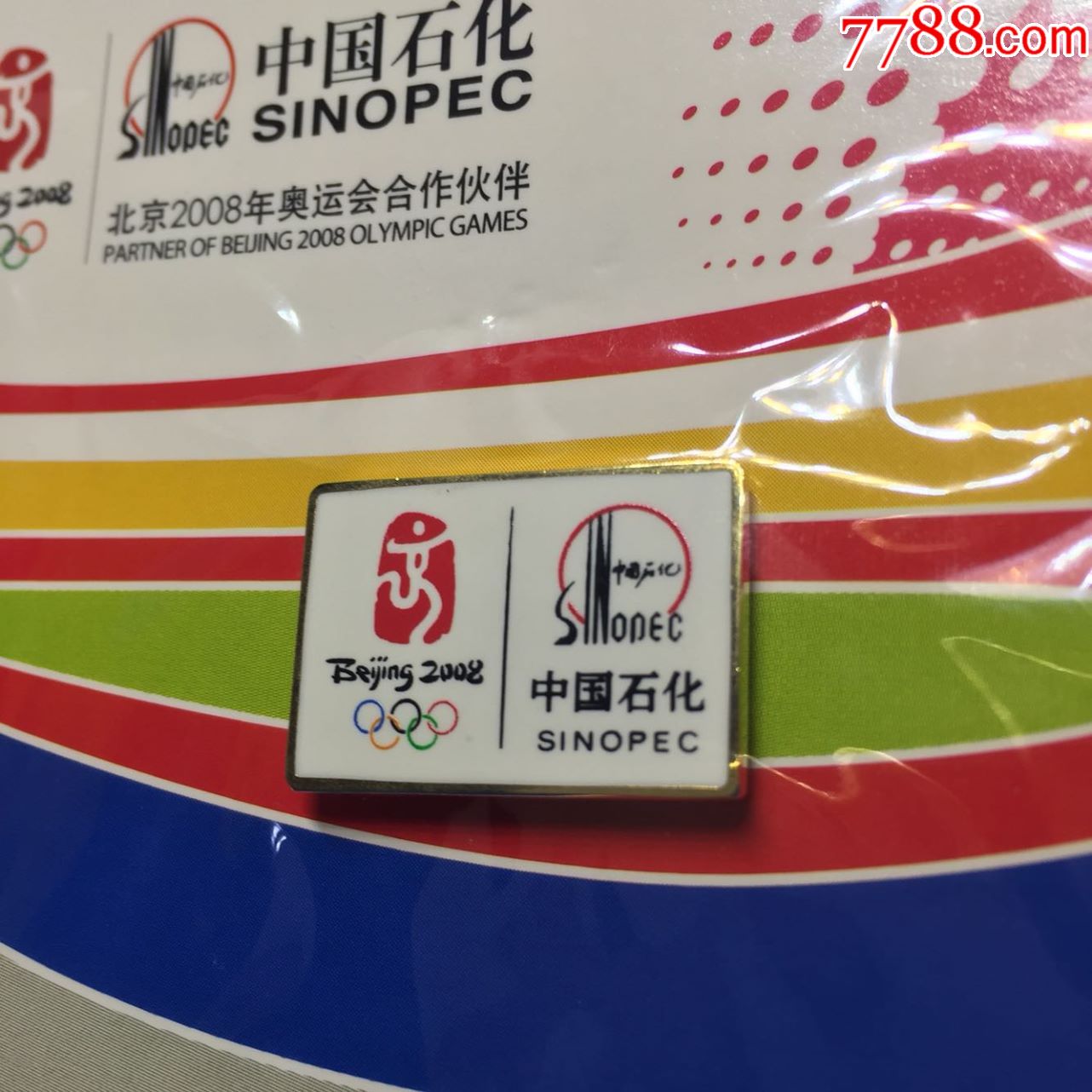 徽章胸针2008年奥运会中国石化pin体育运动徽章证章纪念章