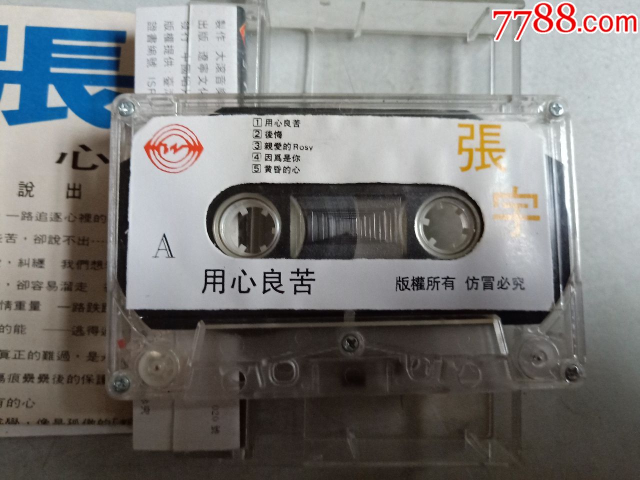 张宇.用心良苦(磁带)