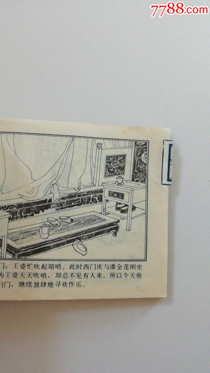 怒杀西门庆【武松之一】_连环画/小人书_第4张_7788小人书