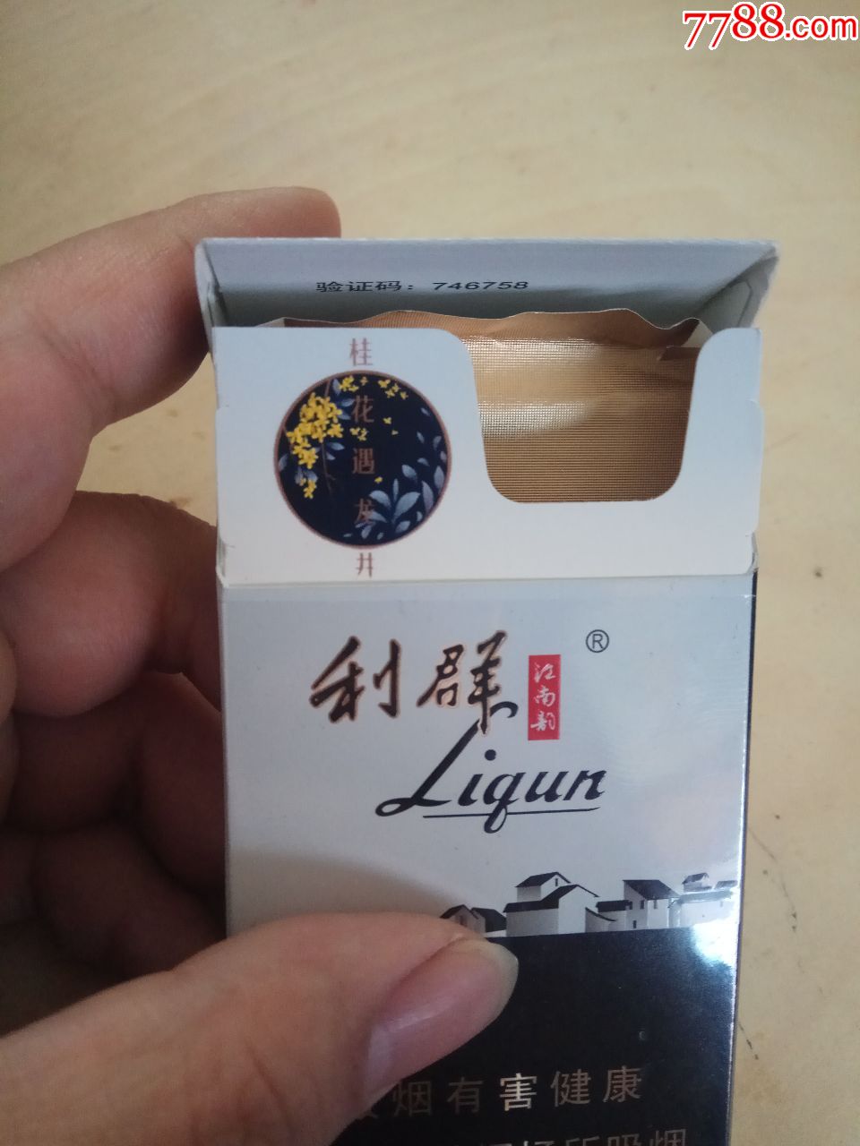 利群,江南韵,里面里桂花遇龙井