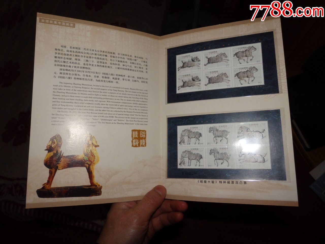 个性化邮票折-昭陵六骏特种邮票压凸票珍藏