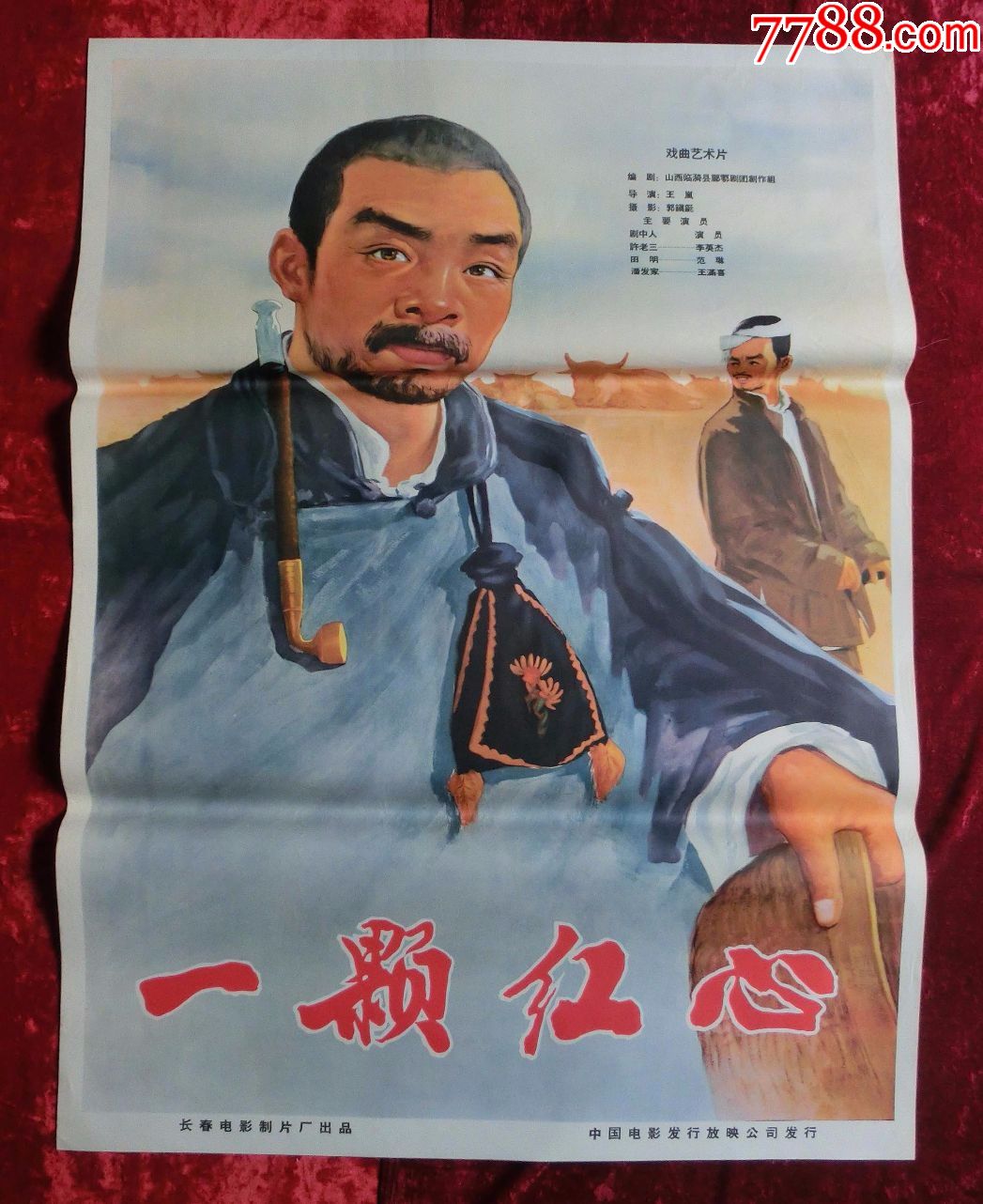 1开电影海报:一颗红心(1965年)人民公社专题