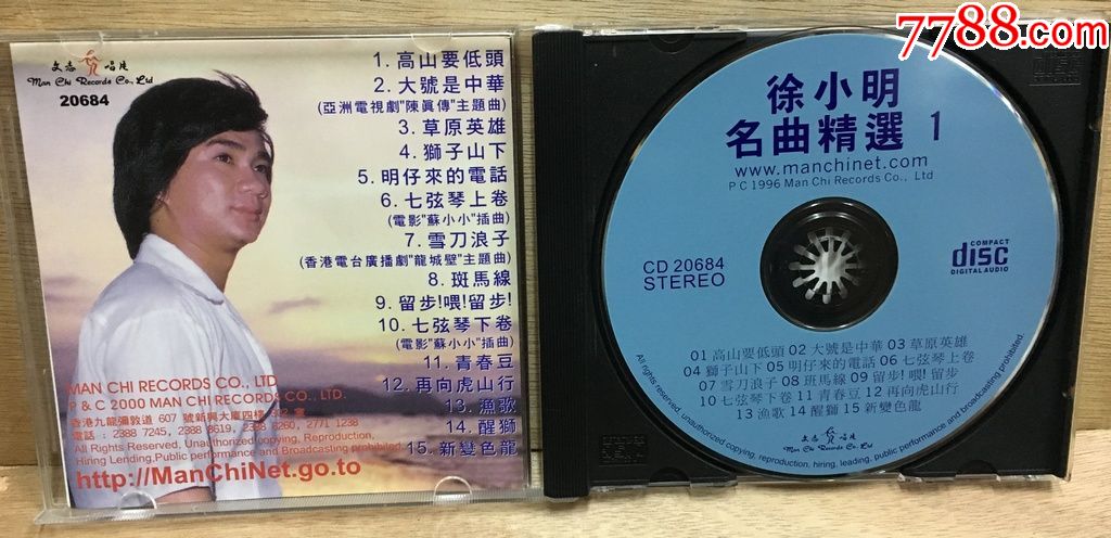 徐小明名曲精选再向虎山行大号是中华h.k旧版