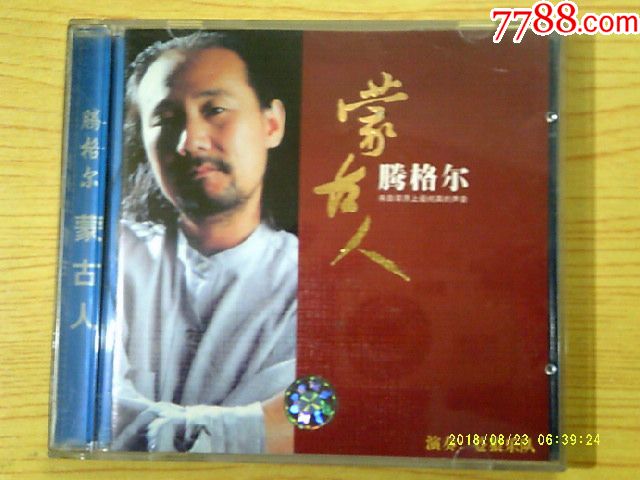 腾格尔:蒙古人