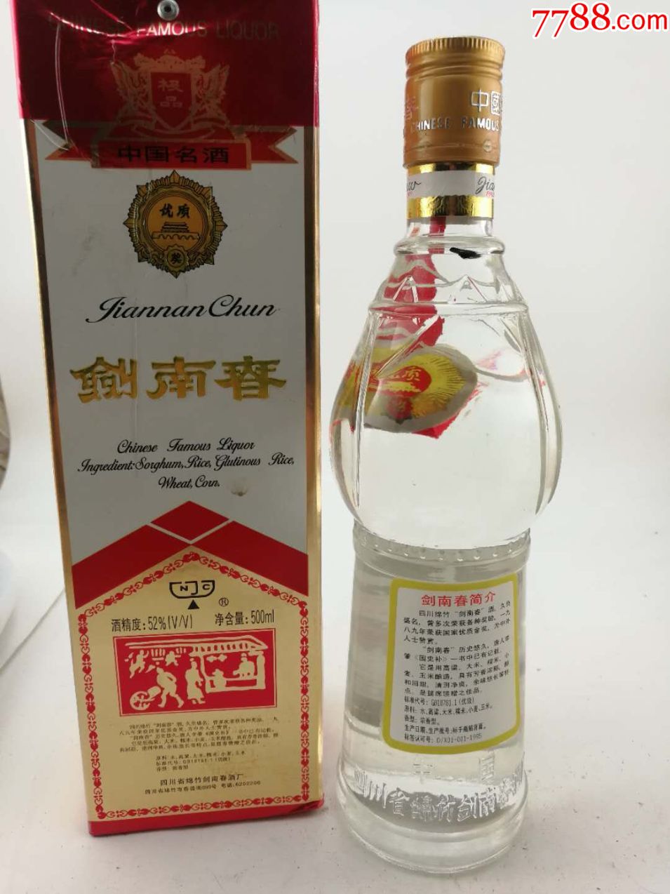2001年52度剑南春