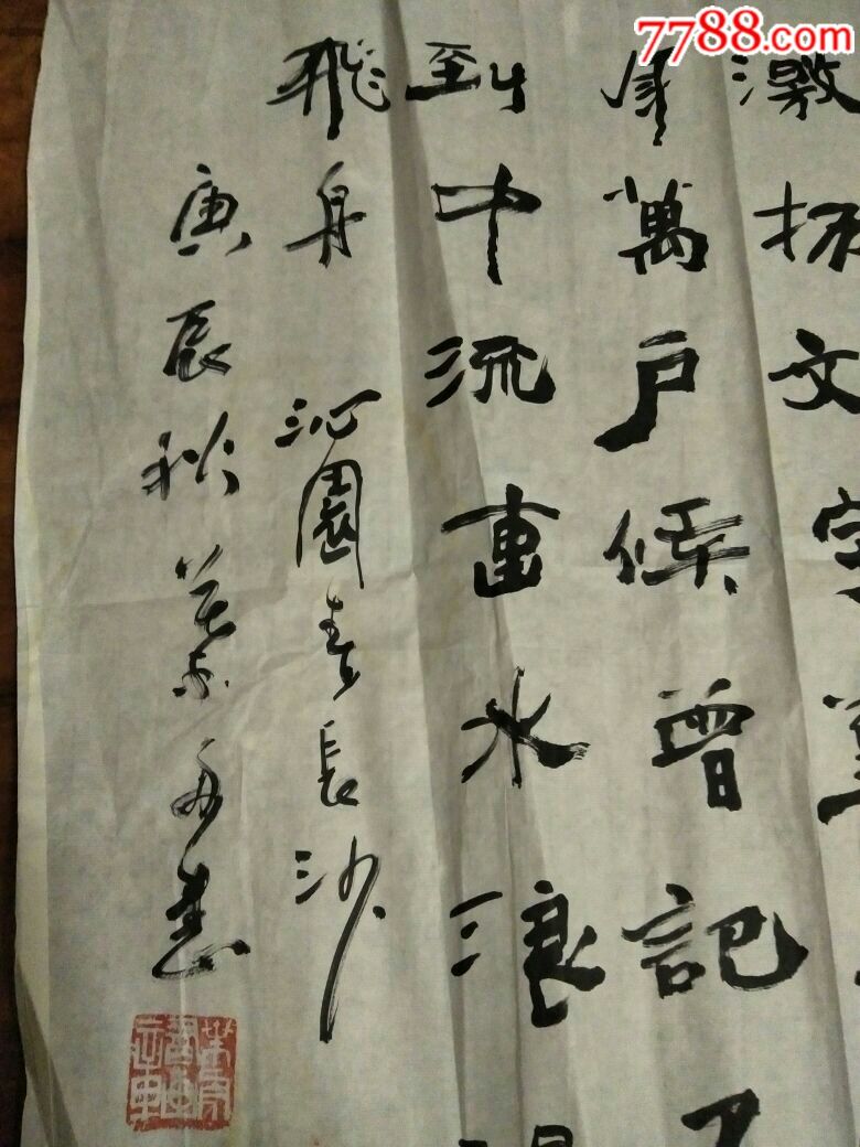 书画家叶舟4尺软片,书法原作【演一文玩】_第3张_7788书法收藏