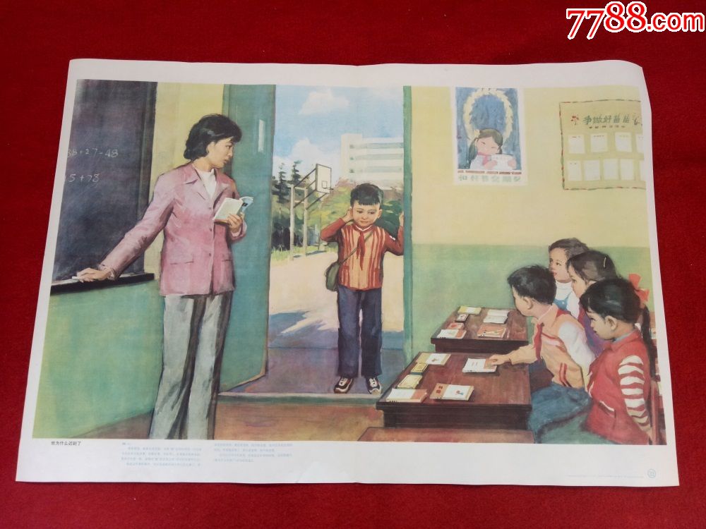 怀旧收藏八十年代教学挂图小学看图说话他为什么迟到了潘宏生