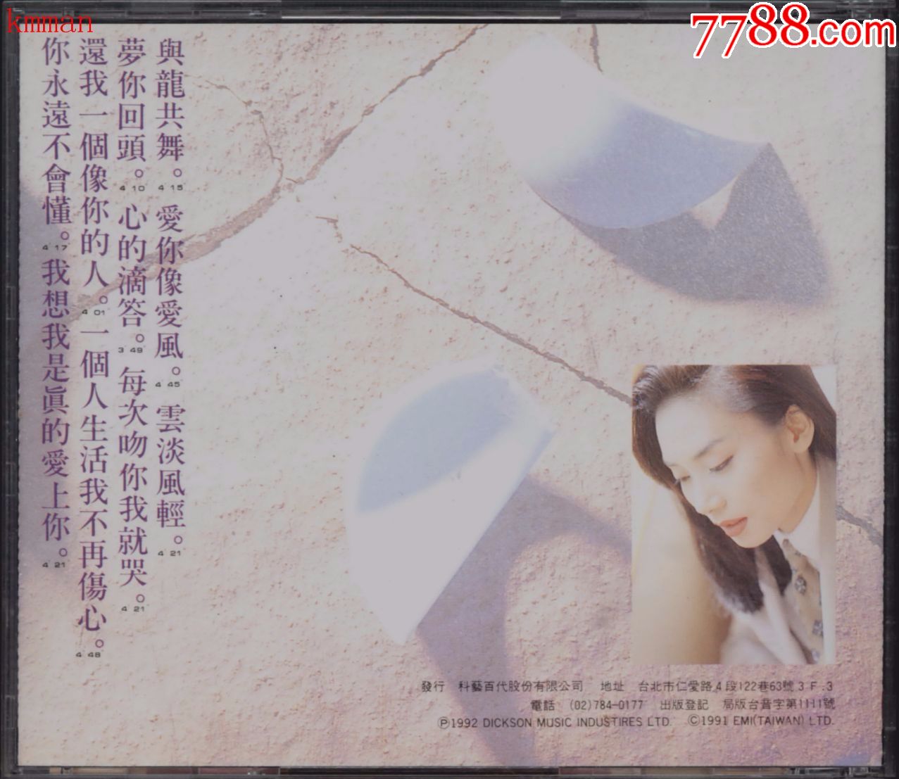 邝美云-很想牢牢的抱住你-人间有情-心中有爱-感觉-亲近我-你永远不会