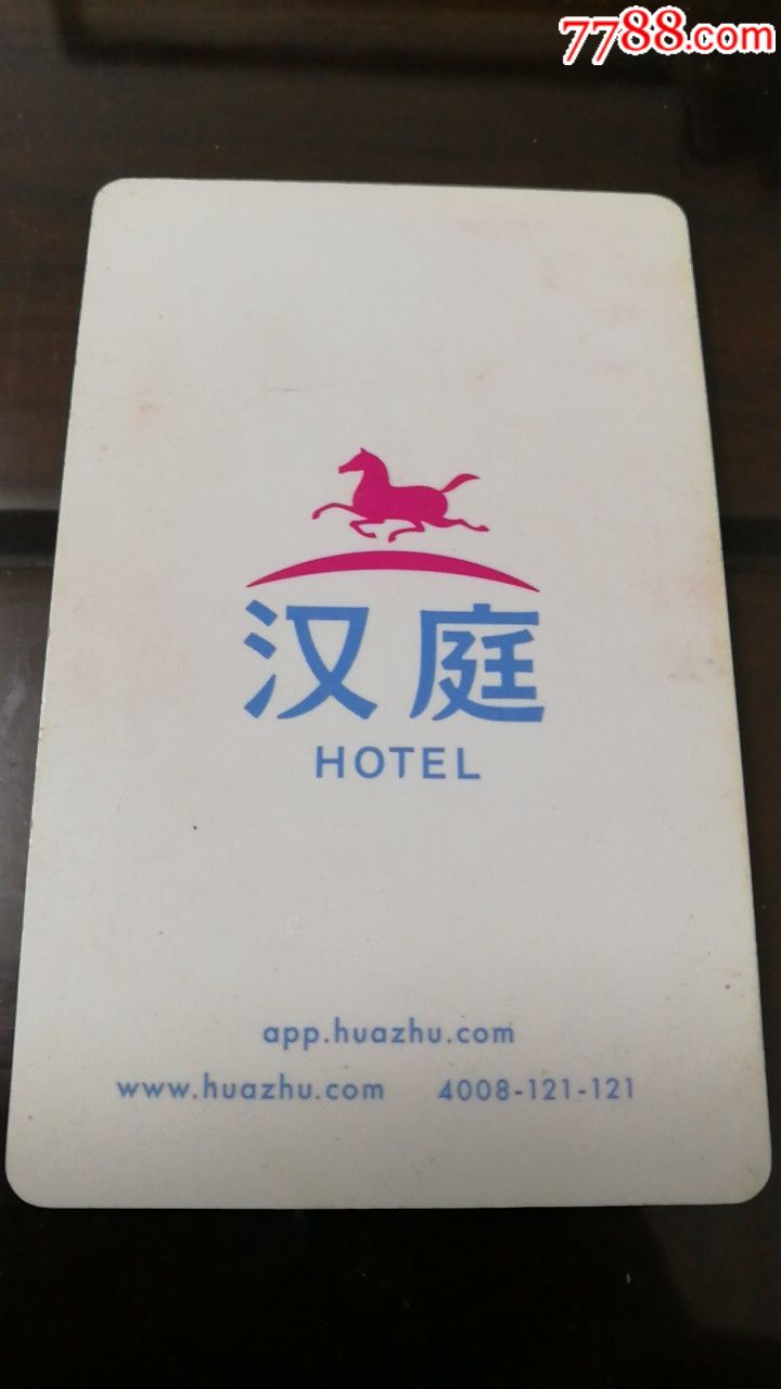 汉庭酒店