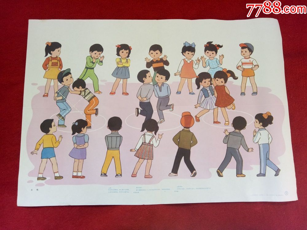 设计收藏八十年代小学教学《体育体育处方》陈舞蹈挂图斗鸡的怀旧图片