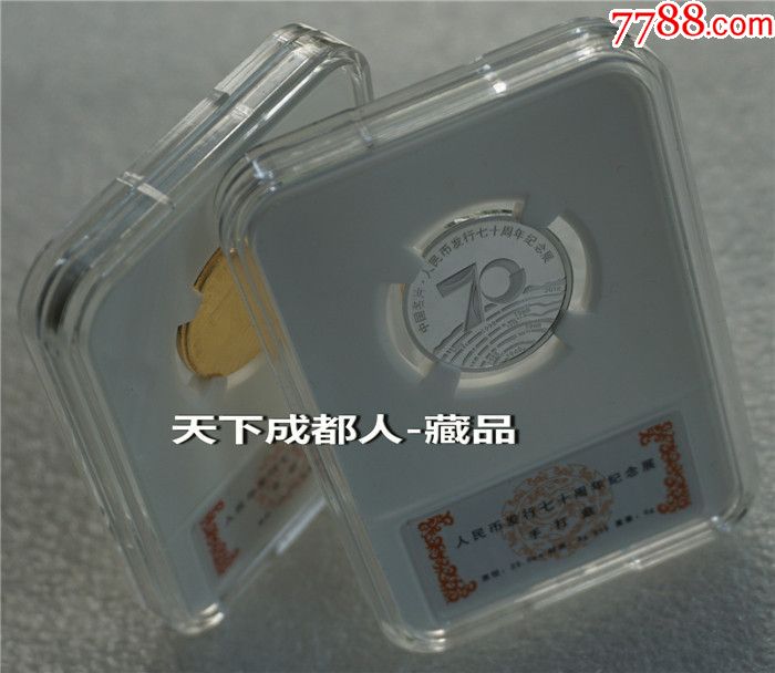 中国印钞造币司《人民币发行70周年展双版套