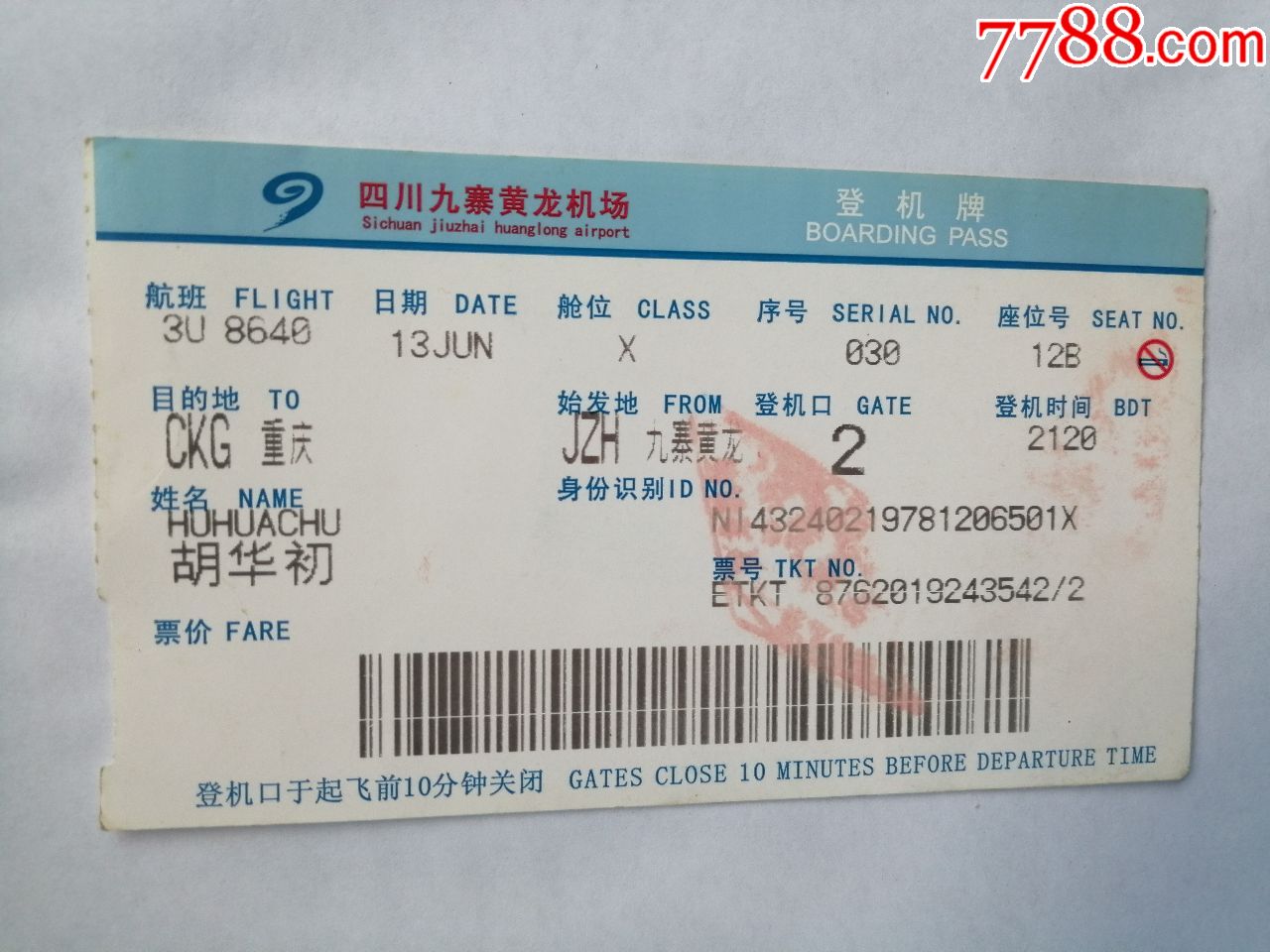 飞机票:重庆至九寨黄龙,一张
