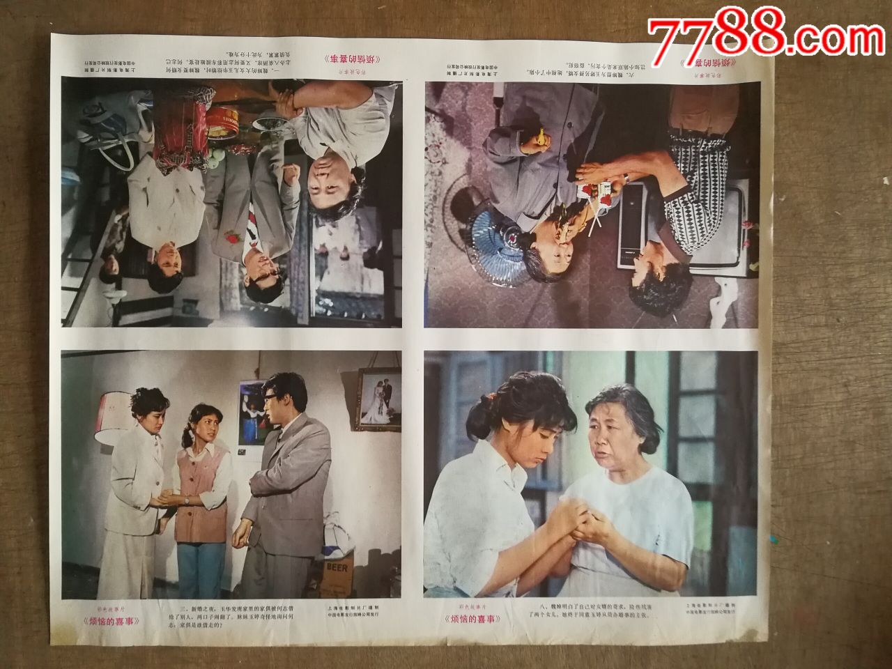 烦恼的喜事(1-4),电影海报【金都红藏阁】_第1张_7788电影海报