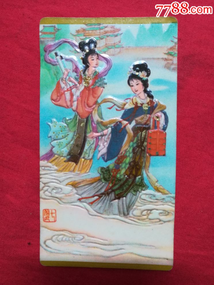 0000元【洪顺收藏】_第5张_7788收藏__收藏热线