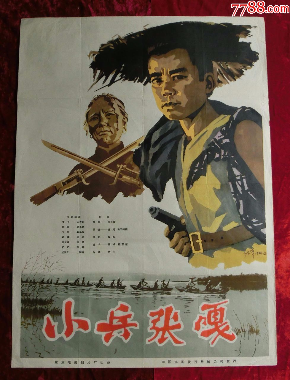 1开电影海报:小兵张嘎(1963年)