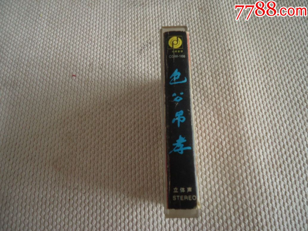 二人转包公吊孝磁带