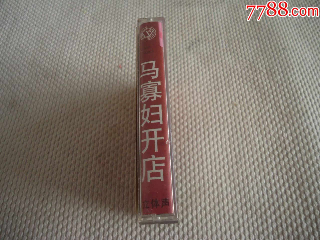 二人转马寡妇开店磁带