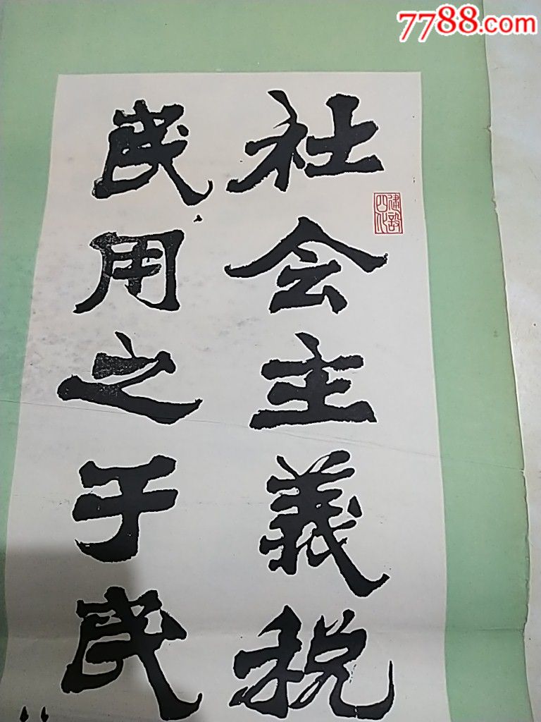 1983年保定市税务局书法宣传标语a3