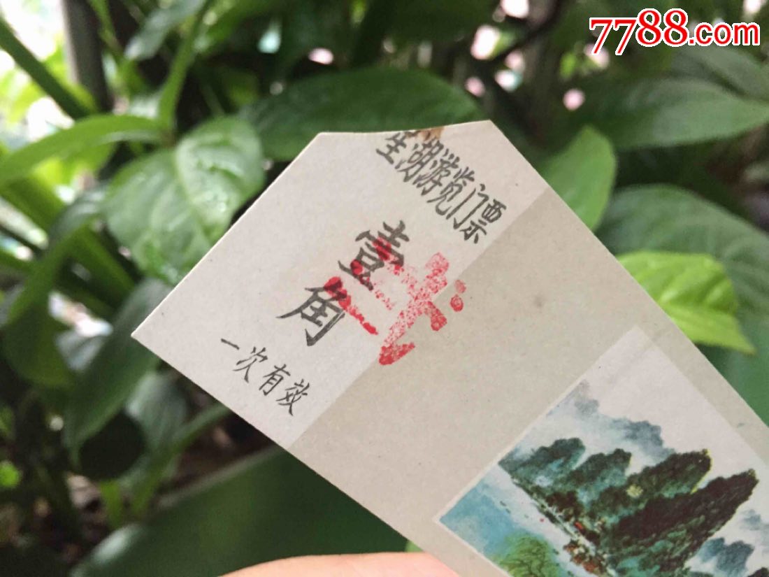 广东肇庆星湖游览门票星湖风景壹角券