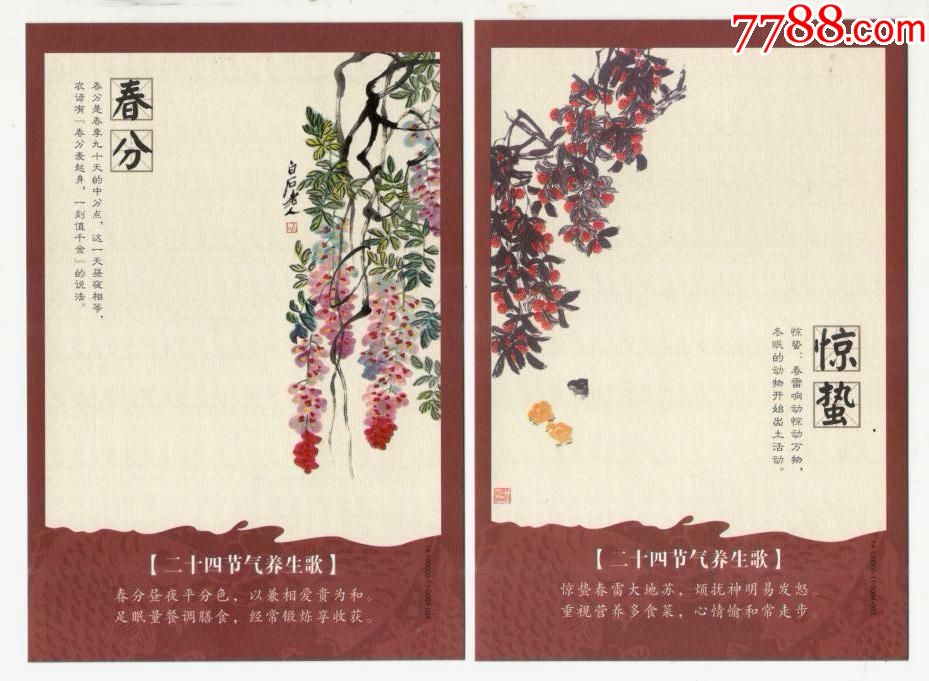 《二十四节气》明信片--齐白石画选