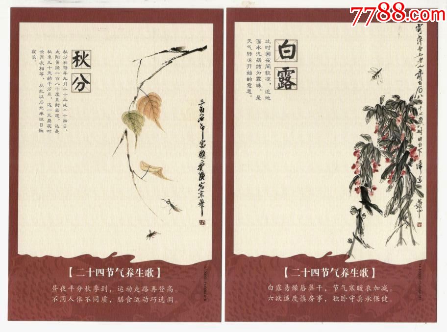 《二十四节气》明信片--齐白石画选