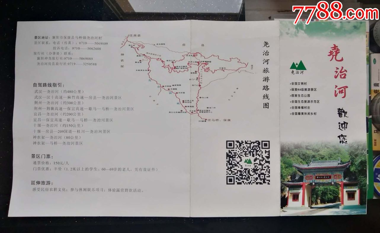 尧治河旅游路线图