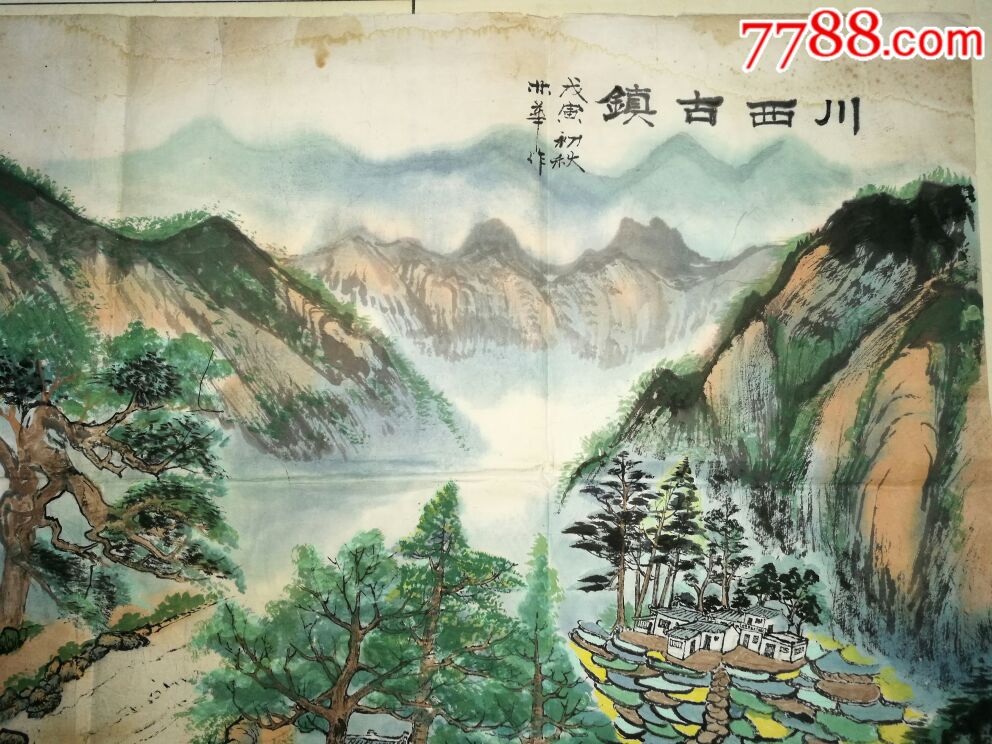 山水画原作《川西古镇》_山水国画原作_邮来邮往