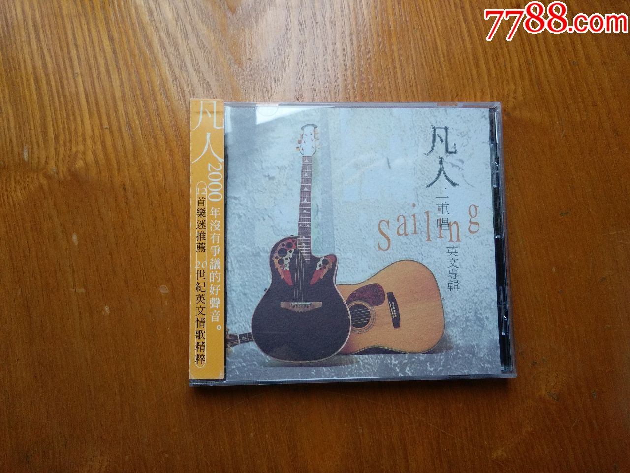 凡人二重唱英文专辑