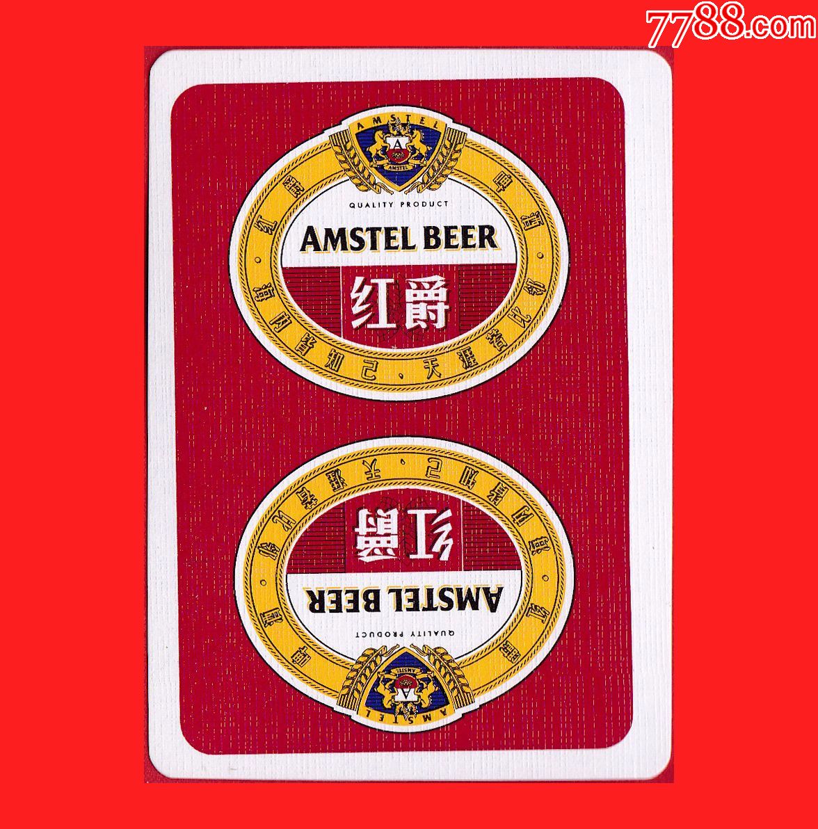 红爵啤酒宽牌扑克