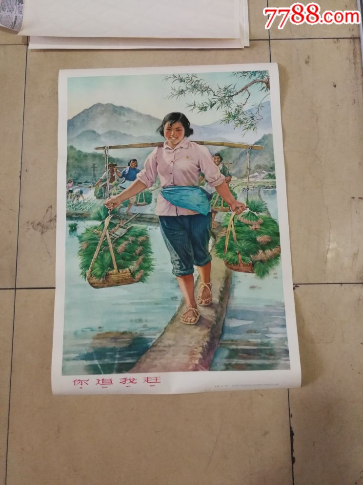 你追我赶