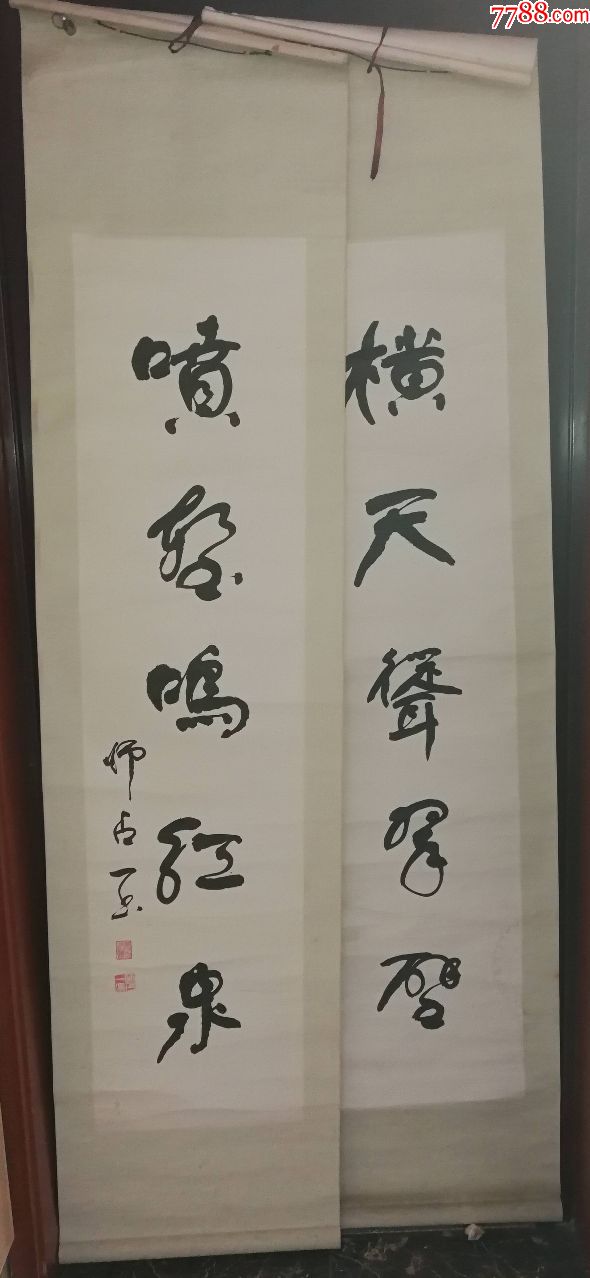 书法家师占一老师对联一幅(挂轴)