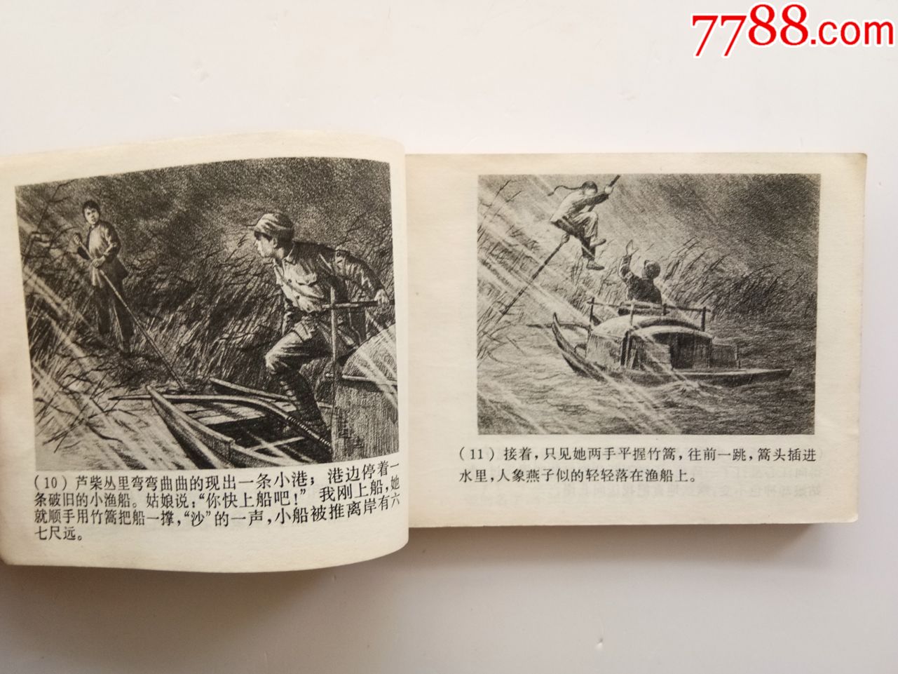 70年代小人书怀旧小画书名家精品连环画获奖本渡江侦察记77年一版一印