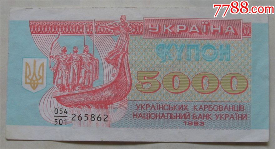 1993年乌克兰纸币5000库邦