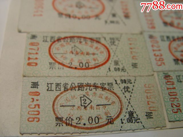 江西公路汽车客票15张