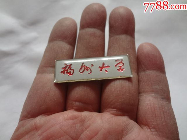福州大学校徽