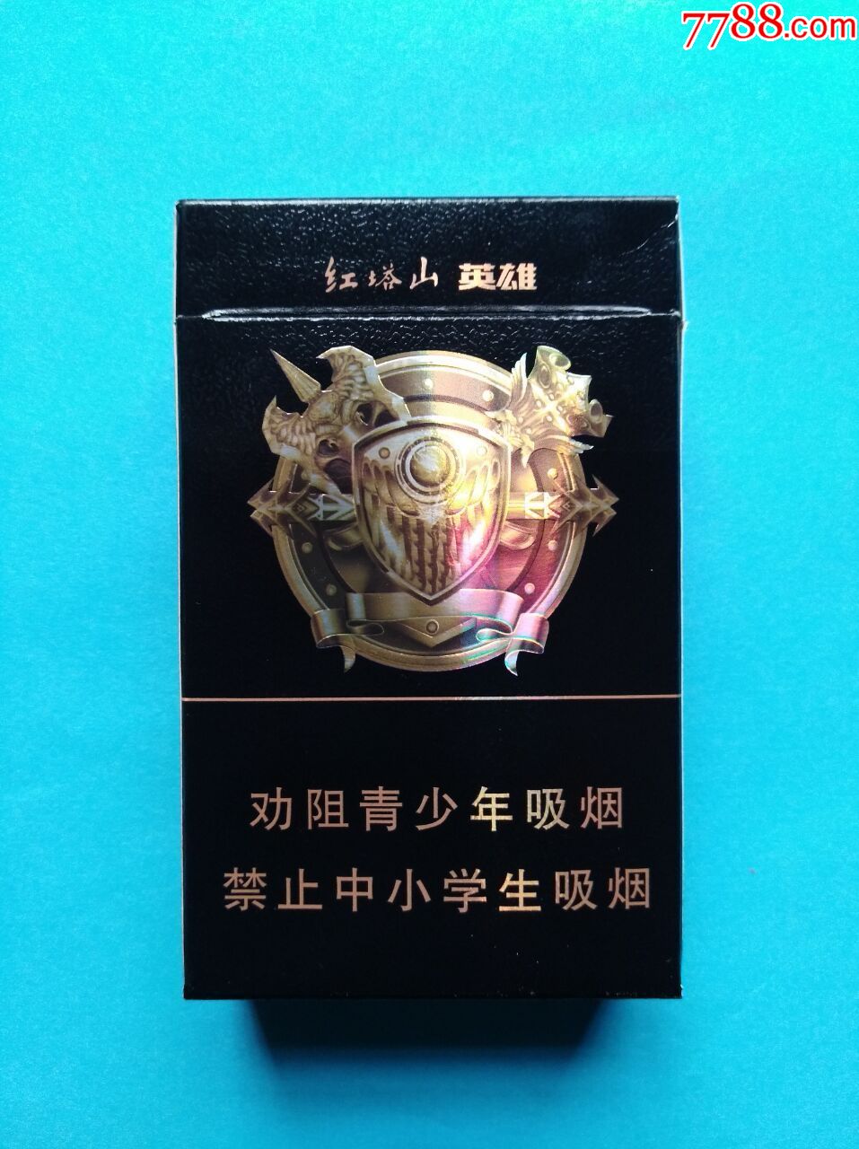 红塔山(英雄)非卖品
