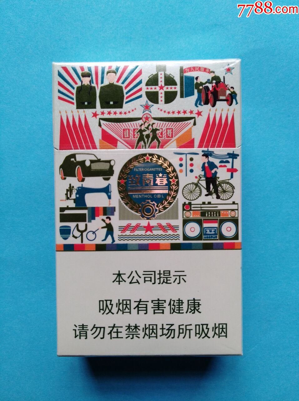 真龙(致青春新版)_烟标_萧然烟阁【7788收藏__收藏