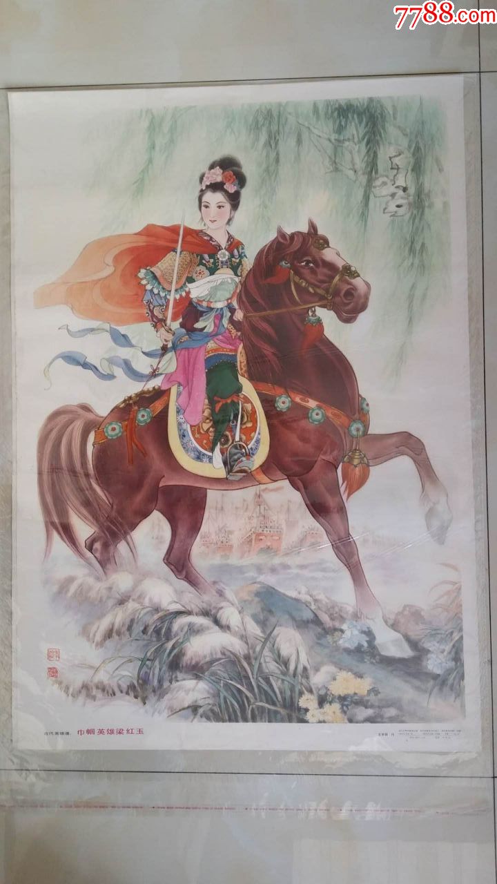 巾帼英雄梁红玉