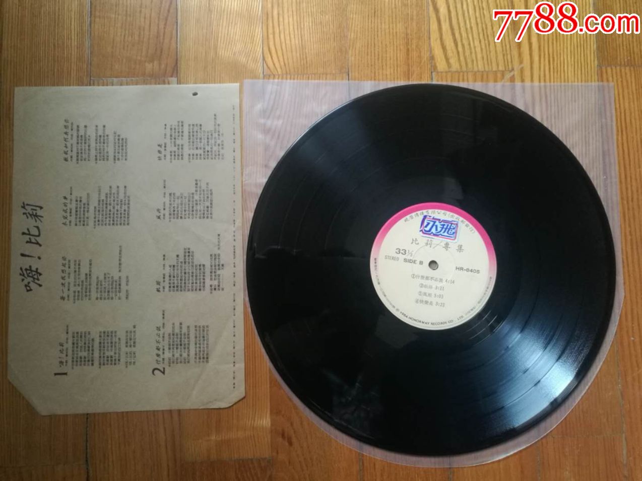 黑胶唱片LP:比莉-什么都不必说(台湾原版)~晓荣