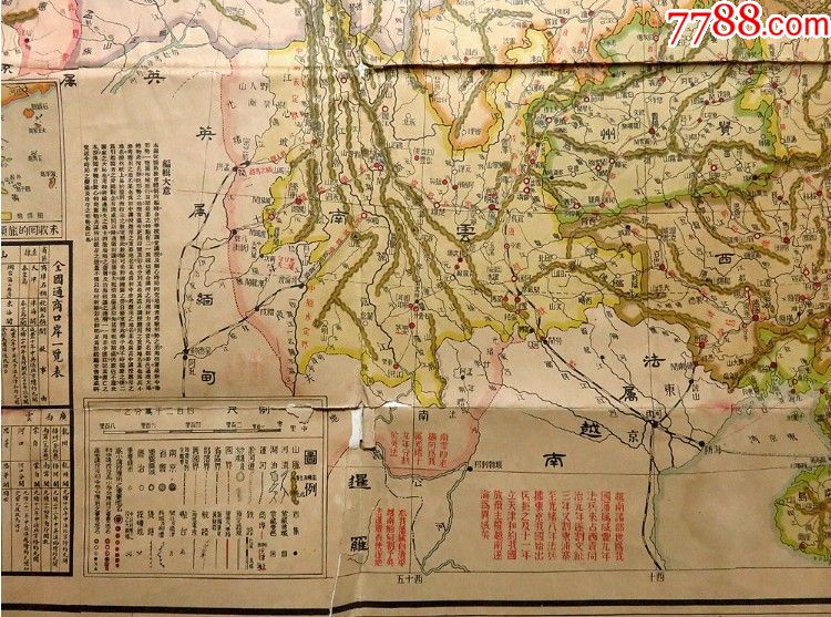 老地图收藏民国十九年上海大东书局印行发型中华新形势大地图保真