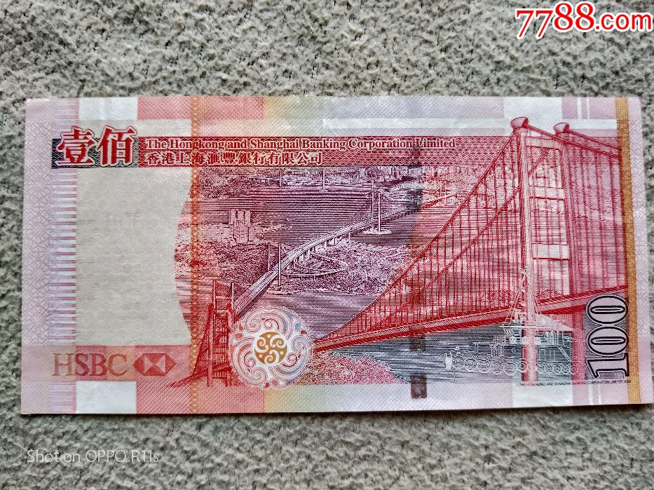 钱币364,港币100元一张2008年发行